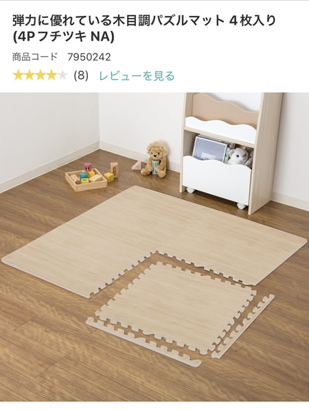 ジョイントマット